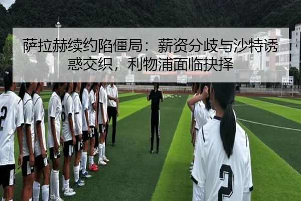 sa-la-he-xu-yue-xian-jiang-ju-xin-zi-fen-qi-yu-sha-te-you-huo-jiao-zhi-li-wu-pu-mian-lin-jue-ze-2-566.jpg
