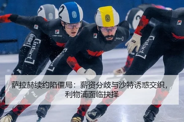 sa-la-he-xu-yue-xian-jiang-ju-xin-zi-fen-qi-yu-sha-te-you-huo-jiao-zhi-li-wu-pu-mian-lin-jue-ze-3-170.jpg