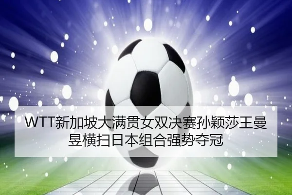 xin-jia-po-da-man-guan-nv-shuang-jue-sai-sun-ying-sha-wang-man-yu-heng-sao-ri-ben-zu-he-qiang-shi-duo-guan-2-829.jpg