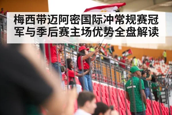 soccer stadium crowd cheering